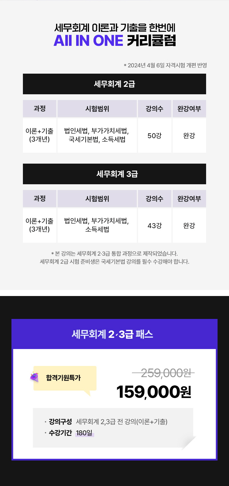 [꾸미기]3[이룸]세무회계_2,3급_패스 (1).jpg
